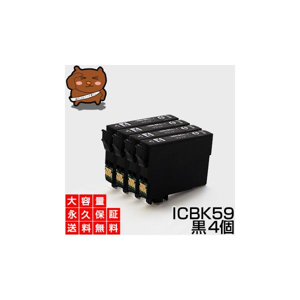 【永久保証】 ICBK59 ブラック/黒4個 PX-1001 PX-1001C8 PX-1004 PX-1004C2 PX-1004C9 EP社用互換インク