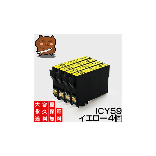 【永久保証】 ICY59 イエロー 4個 PX-1001 PX-1001C8 PX-1004 PX-1004C2 PX-1004C9 EP社用互換インク