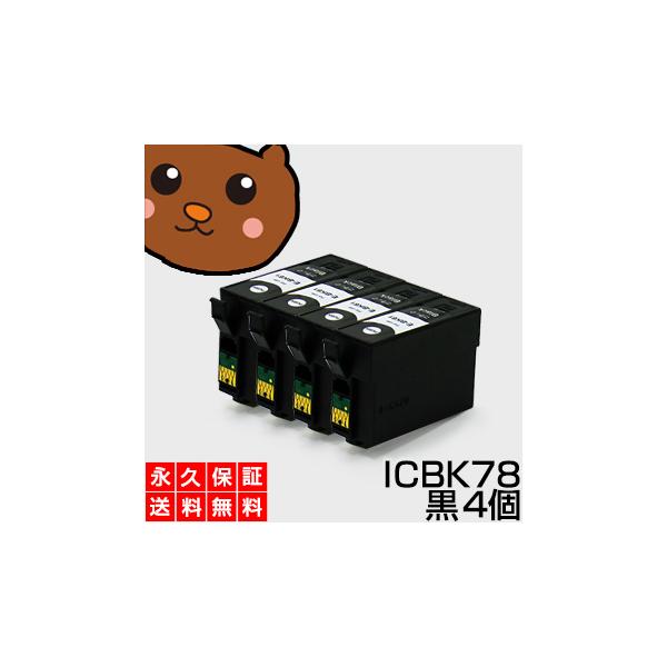ICBK78 ブラック 黒 4個セット 互換インクカートリッジ ICBK78 EP社