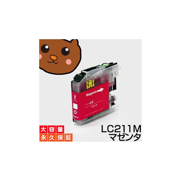 LC211M マゼンタ1個 【LC211M標準】 【互換インク】 ブラザー LC211-M / LC211Mインク MFC-J730DN MFC-J730DWN DCP-J968N DCP-J963N DCP-J767N DCP-J762N