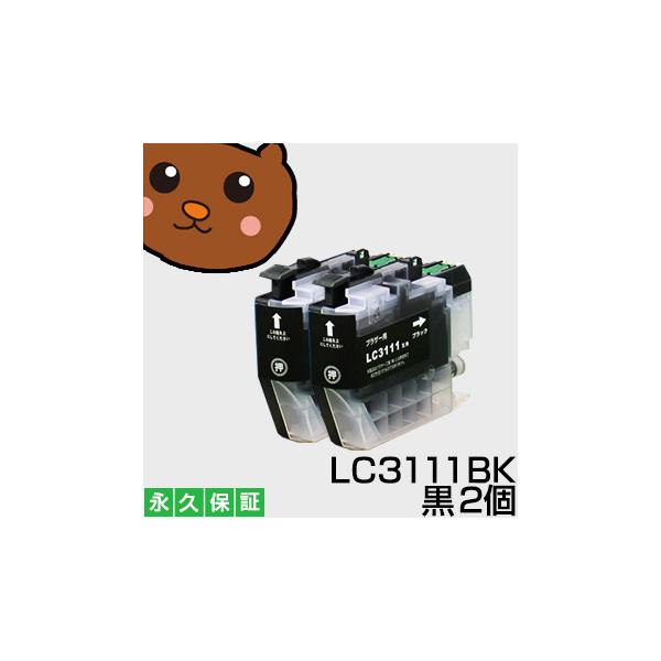 LC3111BK LC3111ブラック 黒 2個 互換インクカートリッジ LC3111BK ブラザー用 MFCJ738DN MFCJ738DWN MFCJ998DN MFCJ998DWN DCPJ572N DCPJ577N DCPJ582N MFCJ738