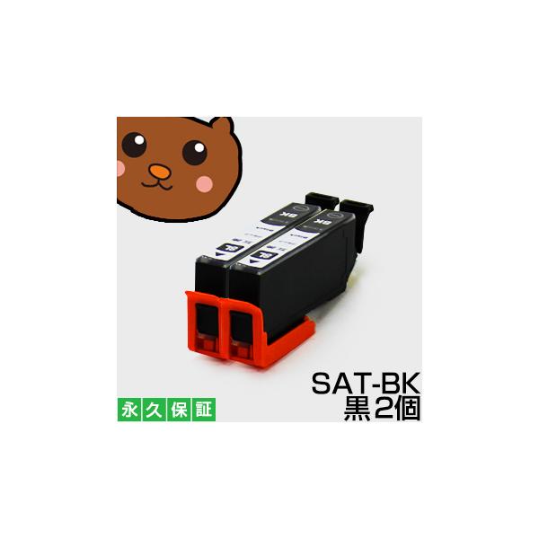 SAT-BK SAT 2個 互換 インクカートリッジ SAT-BK SAT エプソンインク互換 さつまいも【ICチップ付/残量表示OK】 SAT-BK SAT エプソン用さつまいも ブラック/黒
