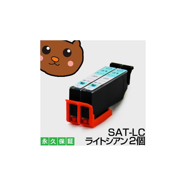 SAT-LC SAT 2個 互換 インクカートリッジ SAT-LC SAT エプソンインク互換 さつまいも【ICチップ付/残量表示OK】 SAT-LC SAT エプソン用さつまいも ライトシアン