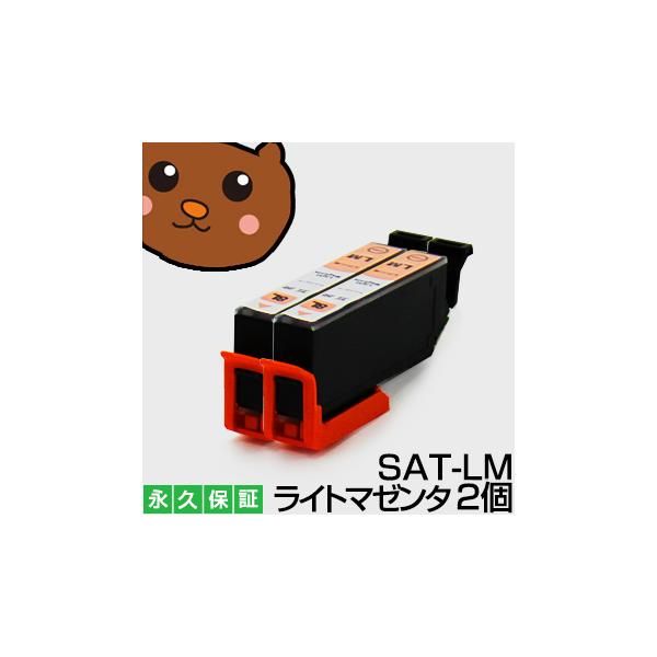 SATーLM SAT 2個 互換 インクカートリッジ エプソンインク互換 さつまいも【ICチップ付/残量表示OK】 SATーLM SAT エプソン用さつまいも ライトマゼンタ