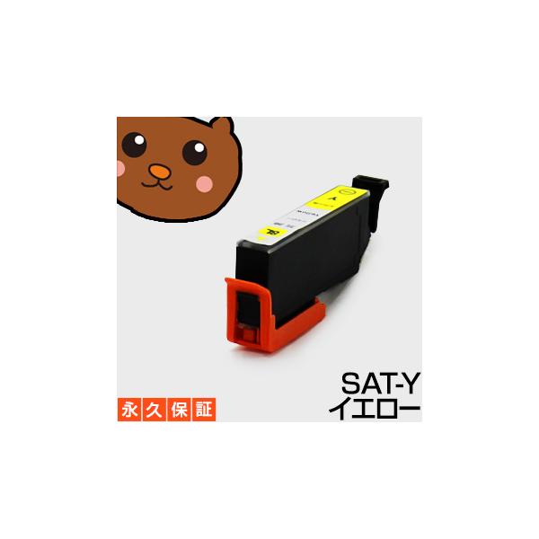 SATーY SAT 1個 互換 インクカートリッジ SATーY SAT エプソンインク互換 さつまいも【ICチップ付/残量表示OK】 SATーY SAT エプソン用さつまいも イエロー