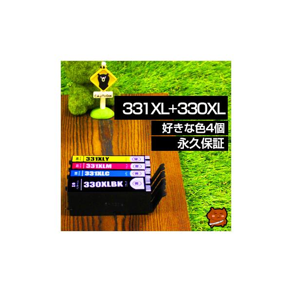 bci-331 bci-331+330/5mp 大容量 色が選べる 4個 互換インク bci-331xl ts7630 ts8930 ts8730 ts8630 ts8830 ts8530 bci-331+bci-330 bci-330pgbk bci-330xlpgbk
