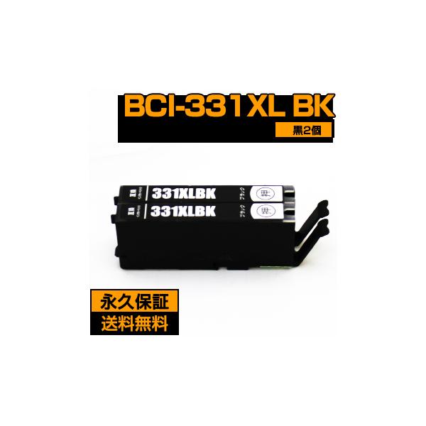 bci-331bk bci-331xlbk ts7630 ts8930 TS8730 TS8630 TS8930 TS8830 TS8530 互換インク bci-331 bk bci-331xl ブラック 2個