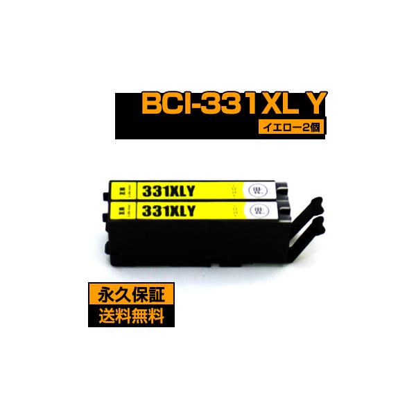 bciー331y bciー331xly ts7630 ts8930 TS8730 TS8630 TS8930 TS8830 TS8530 互換インク bciー331 y bciー331xl イエロー 2個