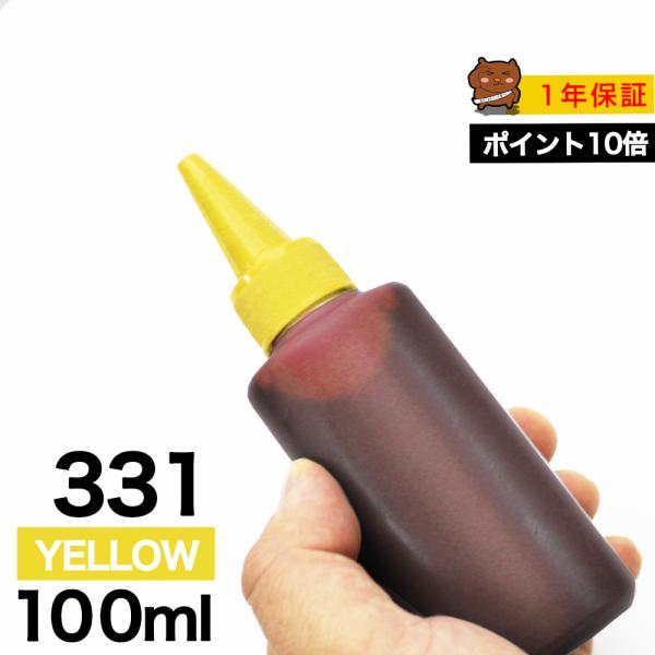 詰め替えインク 100ml イエロー 染料 詰め替えインク キヤノン用 詰め替え BCI330+331 BCIー331Y BCIー331XLY 詰替インク つめ替えインク つめかえ