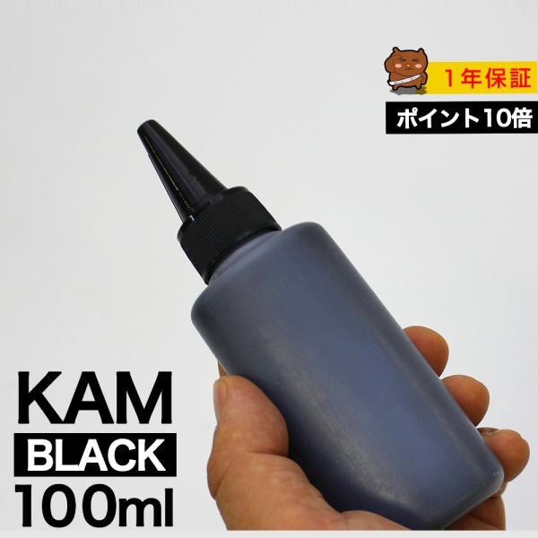 詰め替えインク 100ml ブラック 黒 染料 KAM-BK カメ詰め替えインク エプソン用 KAM-BK つめ替えインク