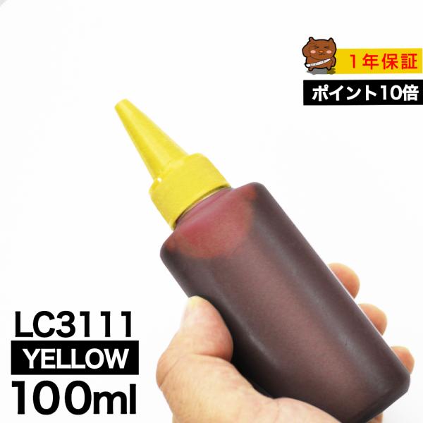 詰め替えインク 100ml イエロー 染料 ブラザー  LC3111Y LC3111 詰め替えインク つめ替えインク