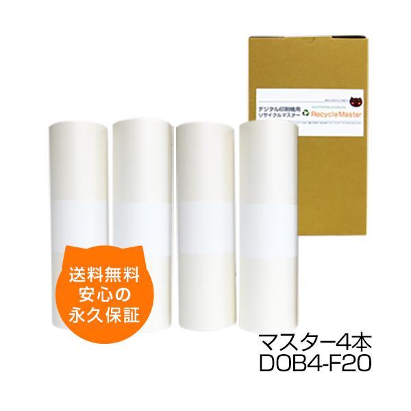 送料無料】デジタル印刷機用汎用マスター ロールマスター DRF20/DRX20
