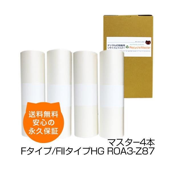 新品送料無料　 RISO F II タイプ HG A3 マスター 10本 新品送料無料 RISO F II タイプ HG A3 マスター 10本 ⭐匿名配送⭐【