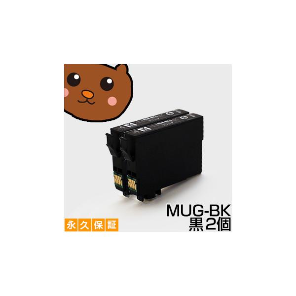 MUG-BK ブラック 黒 2個セット 互換インクカートリッジ MUG-BK エプソン用 EPSON互換 マグカップ MUGシリーズ互換 EW-052A EW-452A MUG 互換 インクカートリッジ