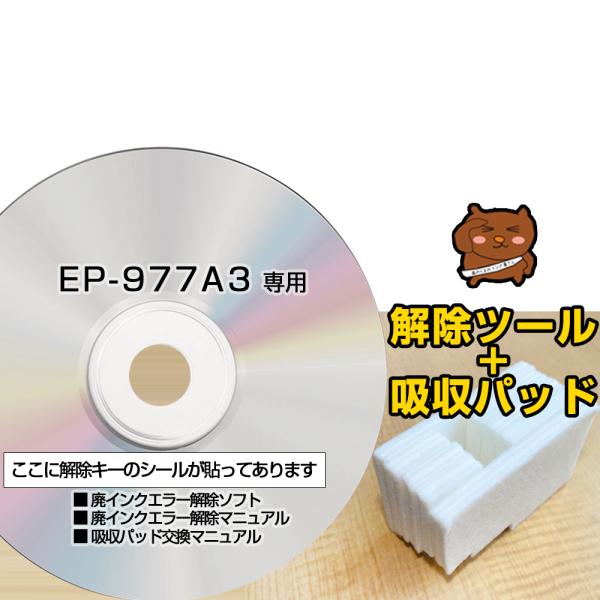 「廃インク吸収パッドの吸収量が限界に達しました」という表示で使用できなくなったプリンタを再度使えるようにする解除セット(廃インク吸収パッド警告リセットツール)と当店オリジナルの吸収パッドの販売となります。 【商品内容】(1)廃インク吸収パッ...