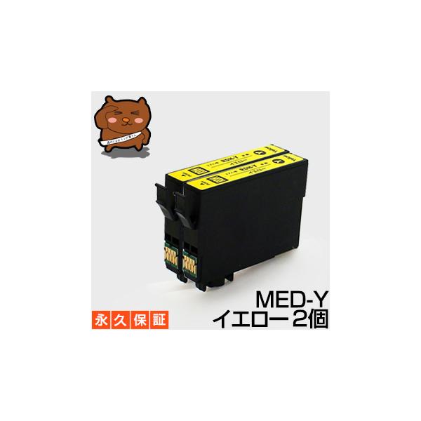 MED-Y イエロー 2個 MED 互換インク【永久保証】互換インクカートリッジ EP社【メダマヤキ】インク Y MEDY【ネコポス/メール便】EW-056A EW-456A EW056A EW456A
