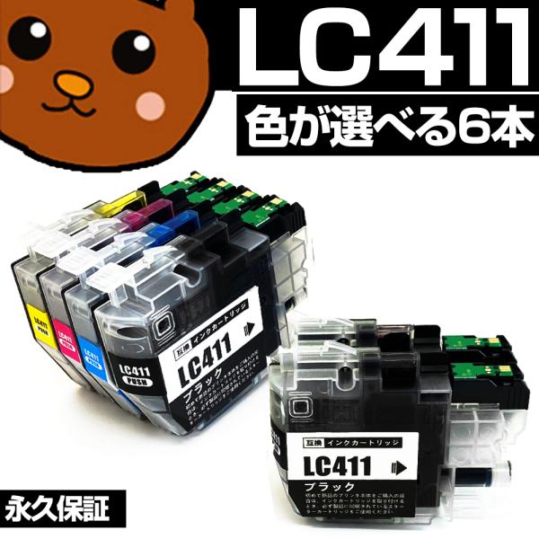 lc411-4pk LC411 DCP-J928N DCP-J926N DCP-J528N DCP-J526N DCP-J915N DCP-J914N DCP-J1800N MFC-J939DN MFC-J939DWN MFC-J739DWN MFC-J739DN  互換インク