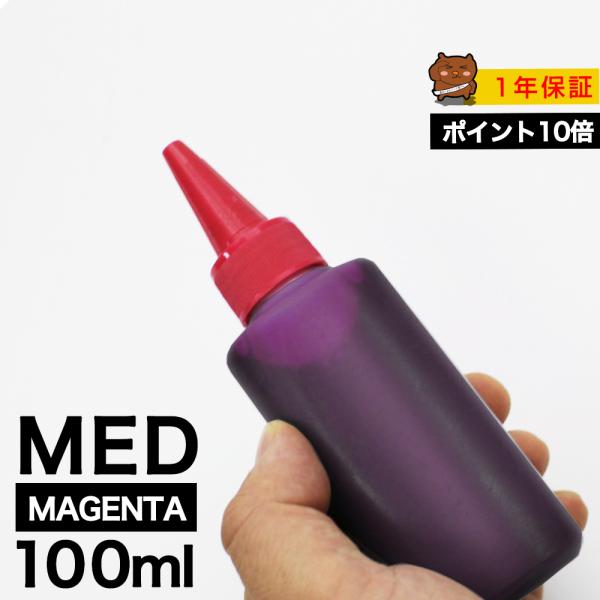 MED 詰め替えインク 100ml マゼンタ 染料 EW-056A EW-456A メダマヤキ MED MED-M 詰め替えインク エプソン用 詰め替え 小容量