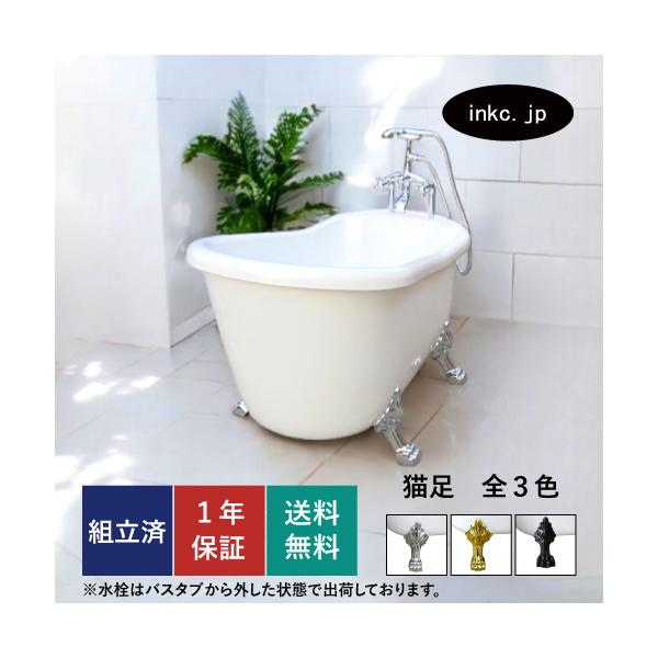 猫足バスタブ シャワー水栓付き 浴槽 置き型 おしゃれ リフォーム 銀