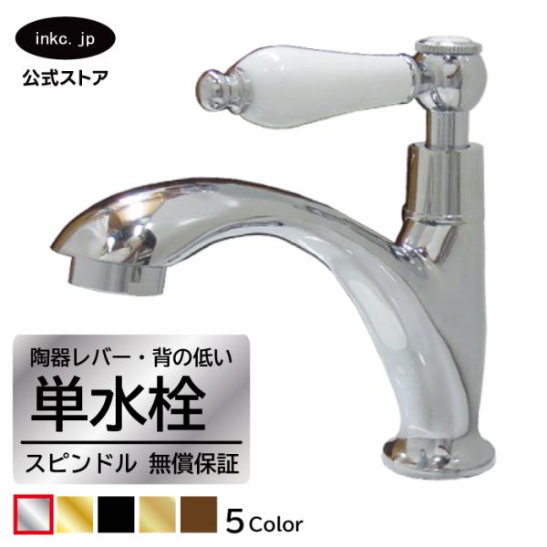 陶器レバーハンドル単水栓(銀・シルバー) INK-0302060HT : 株式会社