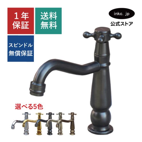 単水栓 蛇口 レトロ アンティーク おしゃれ ワンホール インテリア