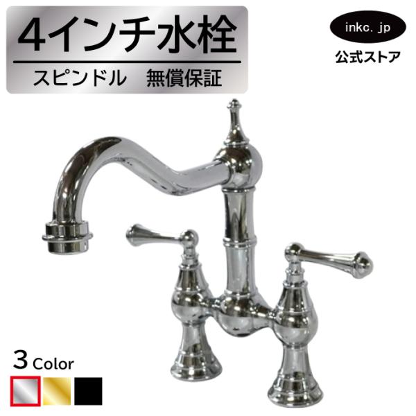 水栓　カラン　蛇口 混合水栓 蛇口 カラン 4インチ 360°回転可能 銀 シルバー | 品番INK