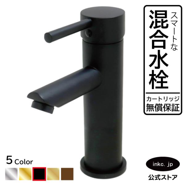 混合水栓 蛇口 カラン おしゃれ DIY リフォーム 黒 ブラック | 品番INK-0303158H