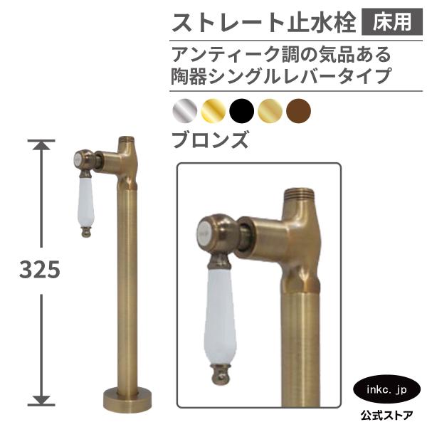 ストレート止水栓 床給水用 接続径 G1/2 陶器レバーハンドル 水道 洗面