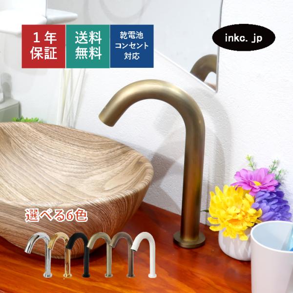センサー水栓 自動水栓 電池式 コンセント タッチレス 蛇口 後付け おしゃれ DIY 交換 リフォーム msize 古銅 ブロンズ W50×D165×H250 | 品番INK-0305005H