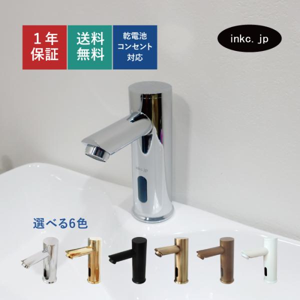自動水栓 センサー 単水栓 タッチレス 水栓 電池式 コンセント 後付け