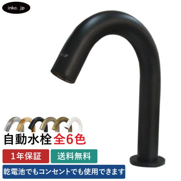自動水栓 センサー単水栓 タッチレス 電池式 コンセント 蛇口 自動水栓 センサー単水栓 タッチレス 電池式 コンセント 蛇口