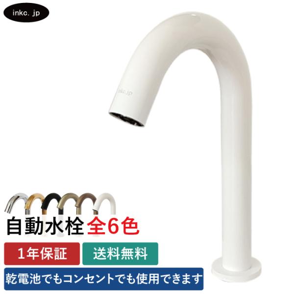 自動水栓 センサー 水栓 タッチレス コンセント 電池式 蛇口 後付け