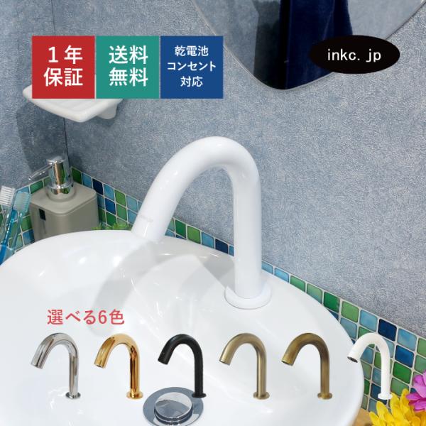 おしゃれなイルカのセンサー自動水栓 自動水栓 センサー水栓 タッチレス 電池式 コンセント 蛇口 カラン