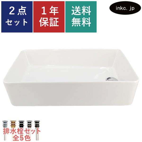 洗面ボウル 排水栓 セット 陶器 四角型 置き型 大きい おしゃれ シンプル 白 ホワイト リフォーム diy オーバーフロー無し W570×D340×H135 品番INK-0402055H