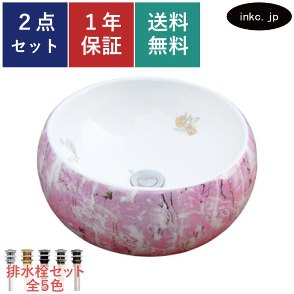 洗面ボウル おしゃれ 花柄 ピンク 陶器 丸 置き型 オーバーフロー無し Φ385×H160 INK-0403120H