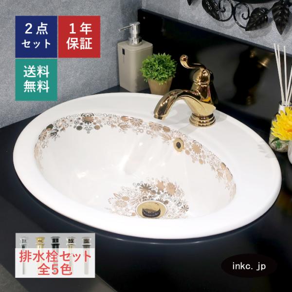 金花柄の陶器洗面ボウル(埋め込み型・オーバーフロー有) W570×D480