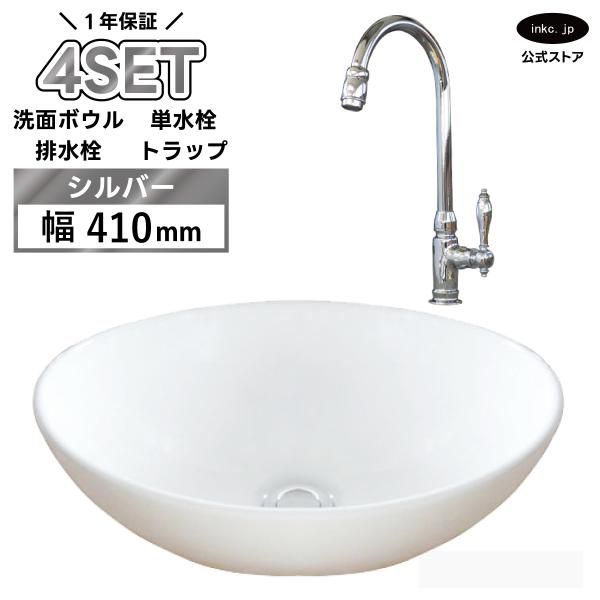 4点セット 洗面ボウル+単水栓+排水栓+トラップ 陶器 手洗い器 小さい 楕円 置き型 蛇口 単水栓 銀 おしゃれ 店舗 DIY リフォーム