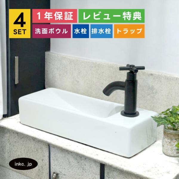 洗面ボウル+単水栓+排水栓+トラップ 置き型 壁付け 四角 陶器 手洗い器 小さい 蛇口 クロスハンドル 黒 ブラック おしゃれ 白 店舗 DIY リフォーム 4点セット