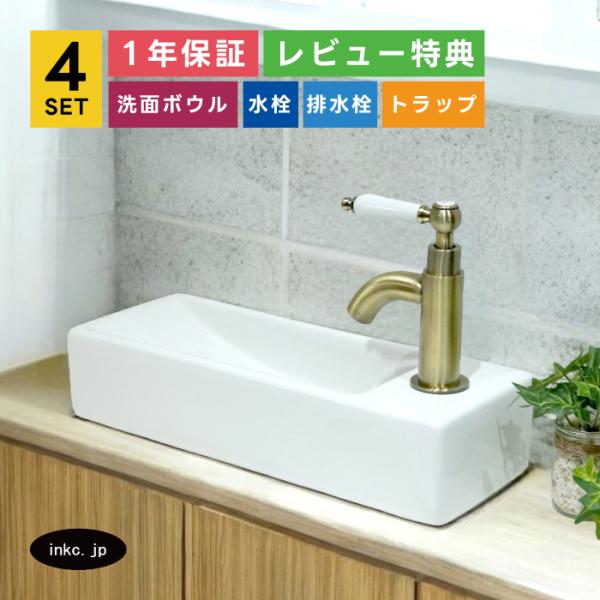 洗面ボウル+単水栓+排水栓+トラップ 陶器 手洗い器 小さい 置き型 壁付け 四角 レバーハンドル 古金 アンティークゴールド おしゃれ DIY リフォーム 4点セット