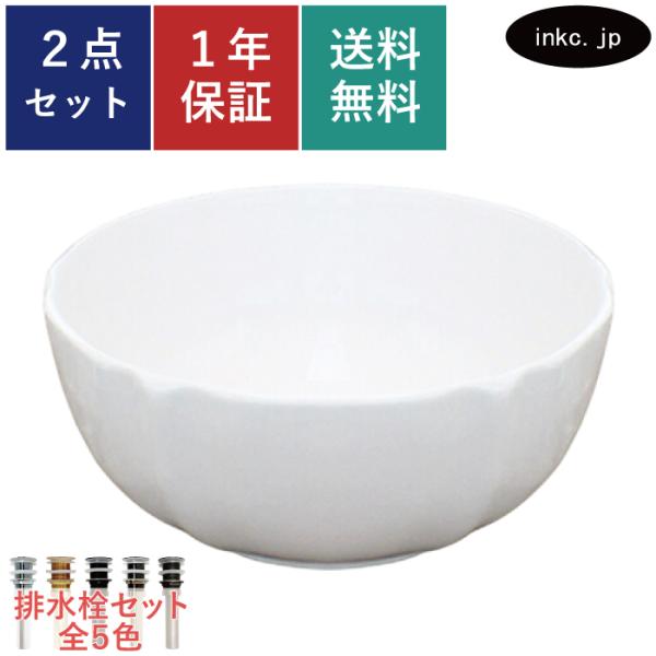 洗面ボウル 洗面ボール 洗面 手洗器 洗面台 ボウル 洗面器 鉢 セット