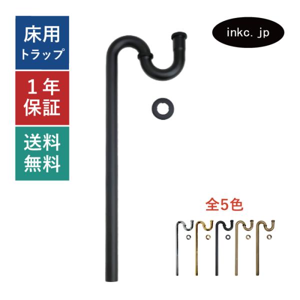 Sトラップ排水器具32mm 洗面ボウル 洗面台 おしゃれ DIY リフォーム 床