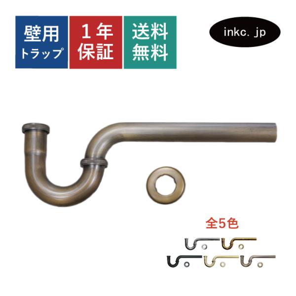 Pトラップ排水器具32mm 洗面ボウル用 壁排水 ピートラップ 細かいキズ