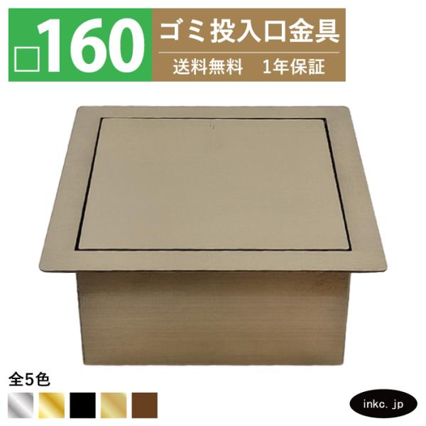 ダストシュート ゴミ投入口 アンティークゴールド 170mm ダストシュート ゴミ投入口 アンティークゴールド 170mm ダスト