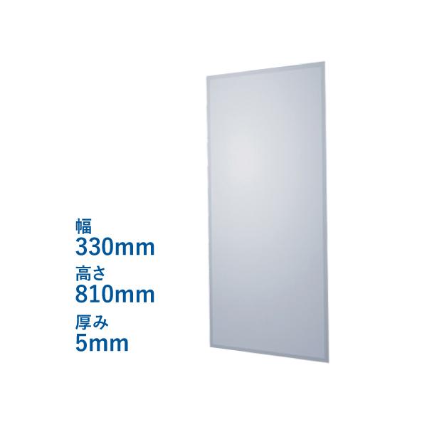 鏡 ミラー ユニットバス UB 浴室 交換用 姿見 賃貸住宅 リフォーム  W330×H810×T5 | 品番JY32-810-330