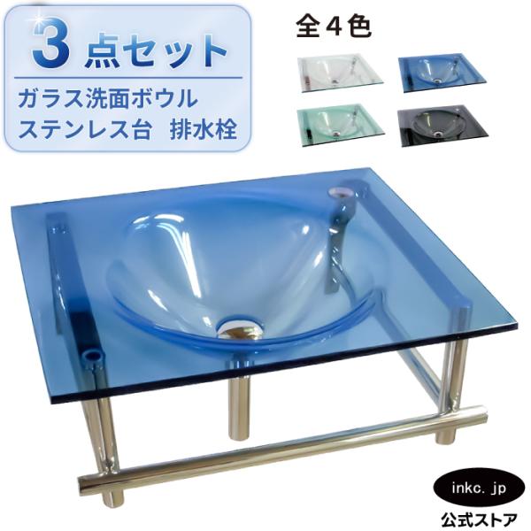洗面台 ガラス 四角 壁掛け 青 ブルー オーバーフロー無し W550×D460