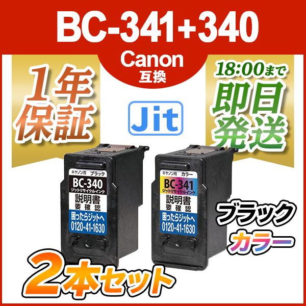 インク革命.COM BC-341+340 ブラック カラープリンターインク
