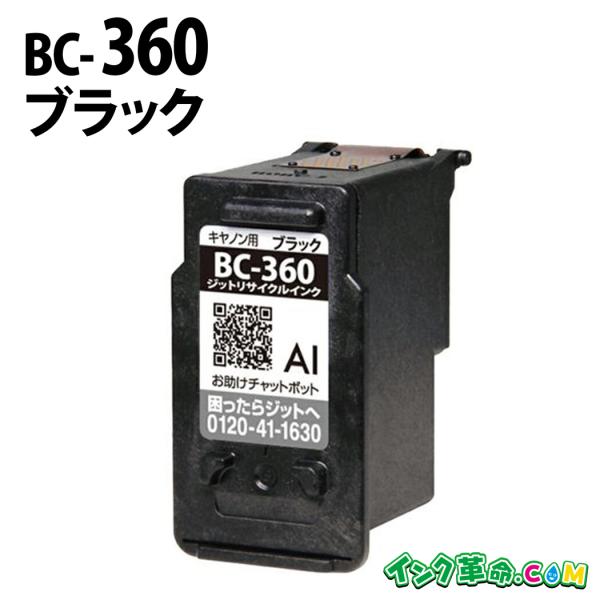インク革命.COM キヤノン インク BC-360 ブラック Jit製 キヤノン