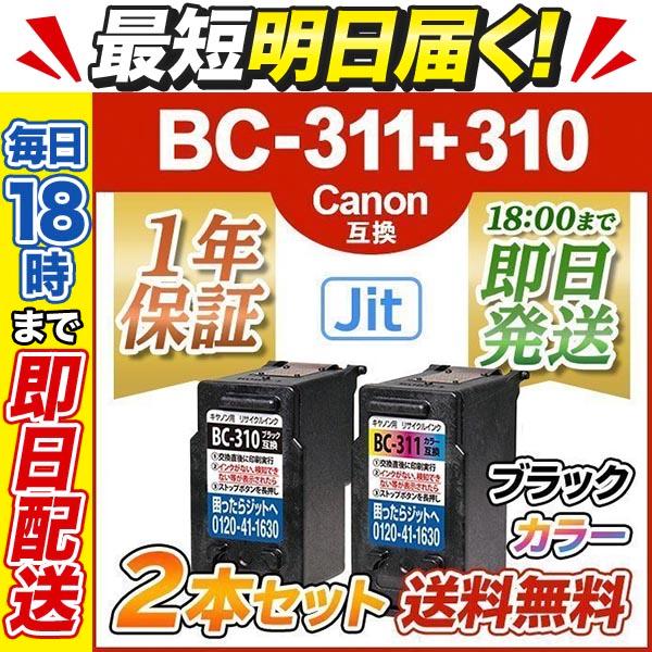 インク革命.COM キヤノン インク BC-311+310 顔料ブラック カラー 2本