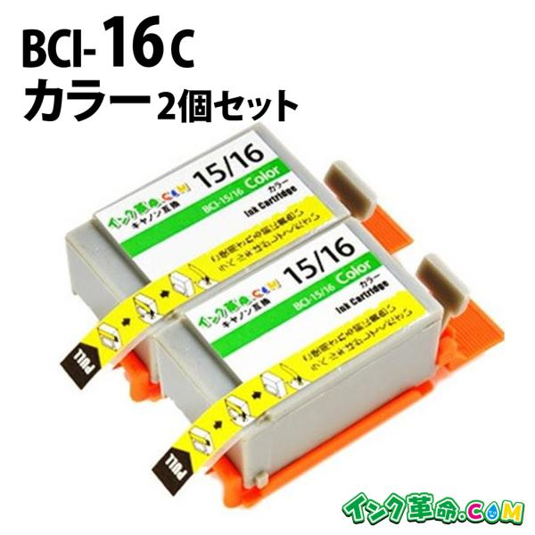 インク革命.COM キヤノン インク BCI-16C-2P カラー 2個パック Canon
