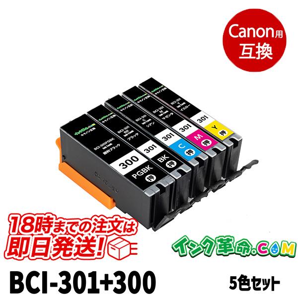 キヤノン インク BCI-301+300 5色セット 300 インク 301 プリンター